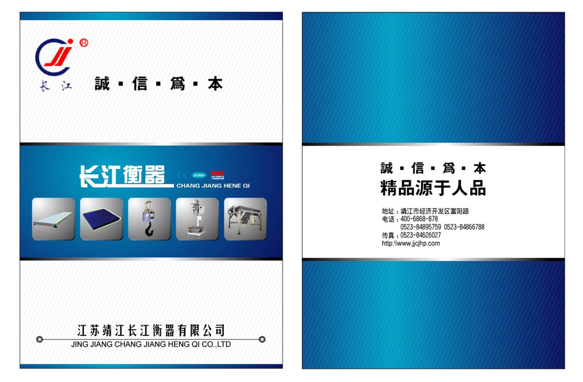 长江衡器